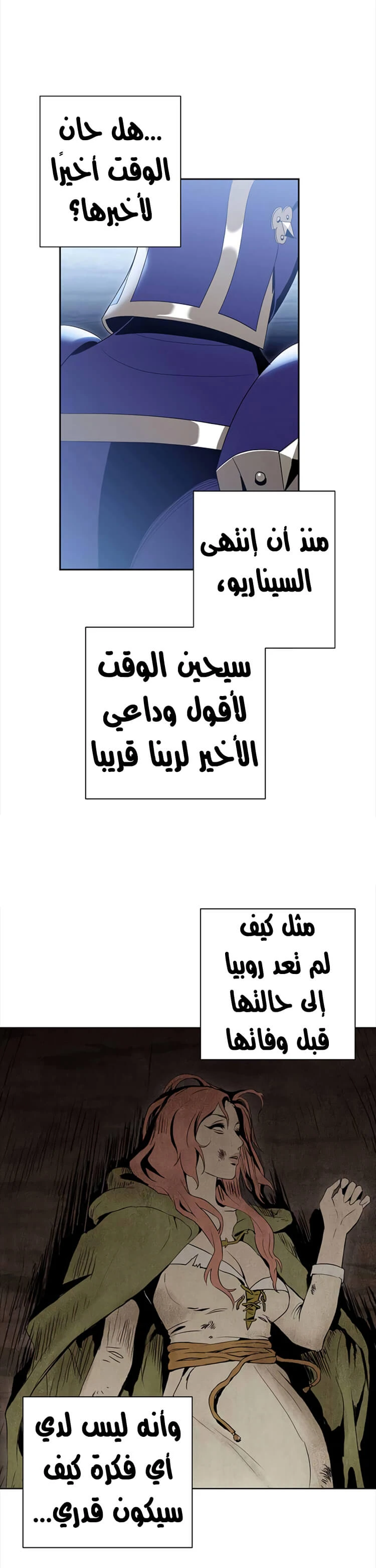 صفحة 28 — Skeleton Soldier Couldn’t Protect the Dungeon الفصل 80