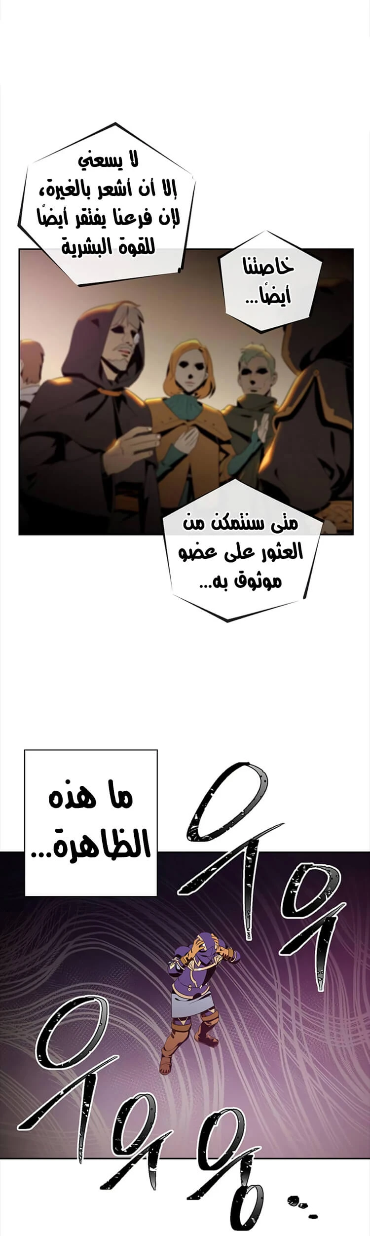 صفحة 20 — Skeleton Soldier Couldn’t Protect the Dungeon الفصل 80