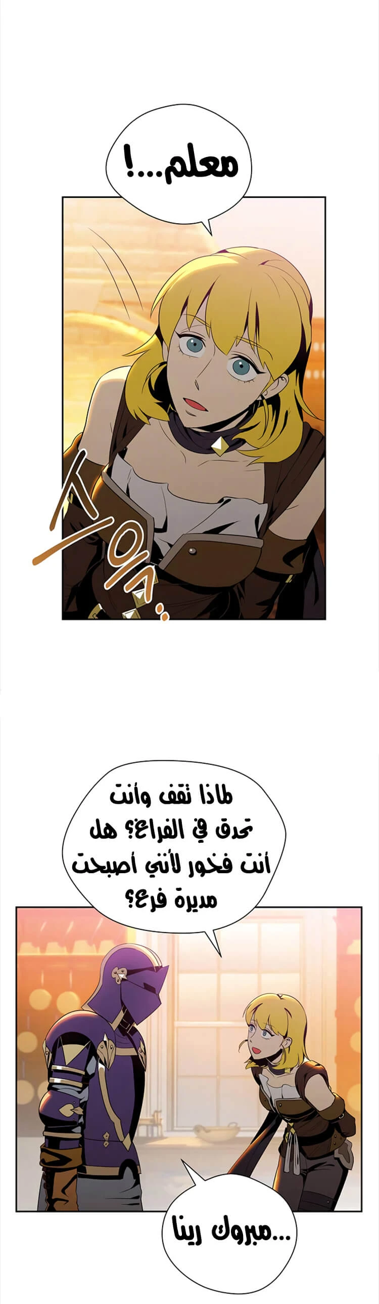 صفحة 21 — Skeleton Soldier Couldn’t Protect the Dungeon الفصل 80