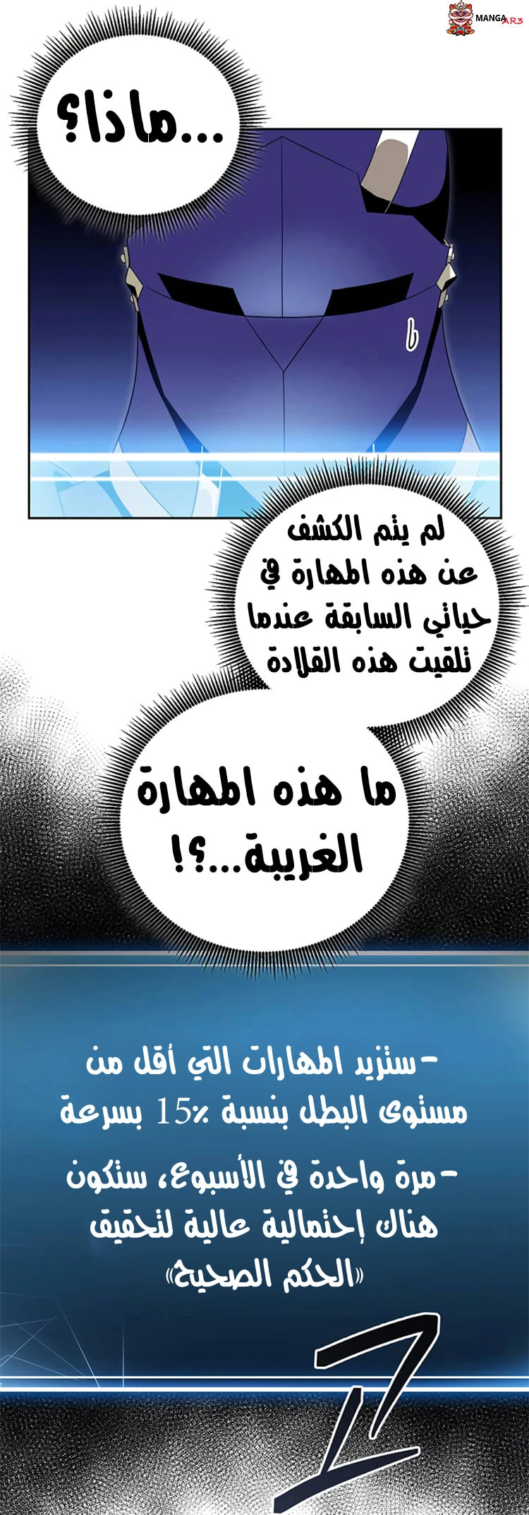 صفحة 46 — Skeleton Soldier Couldn’t Protect the Dungeon الفصل 80