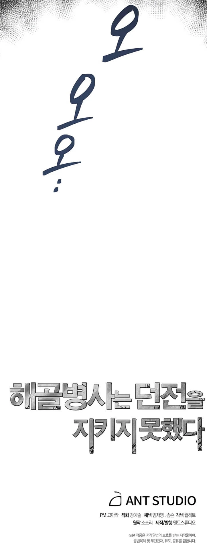 صفحة 47 — Skeleton Soldier Couldn’t Protect the Dungeon الفصل 80