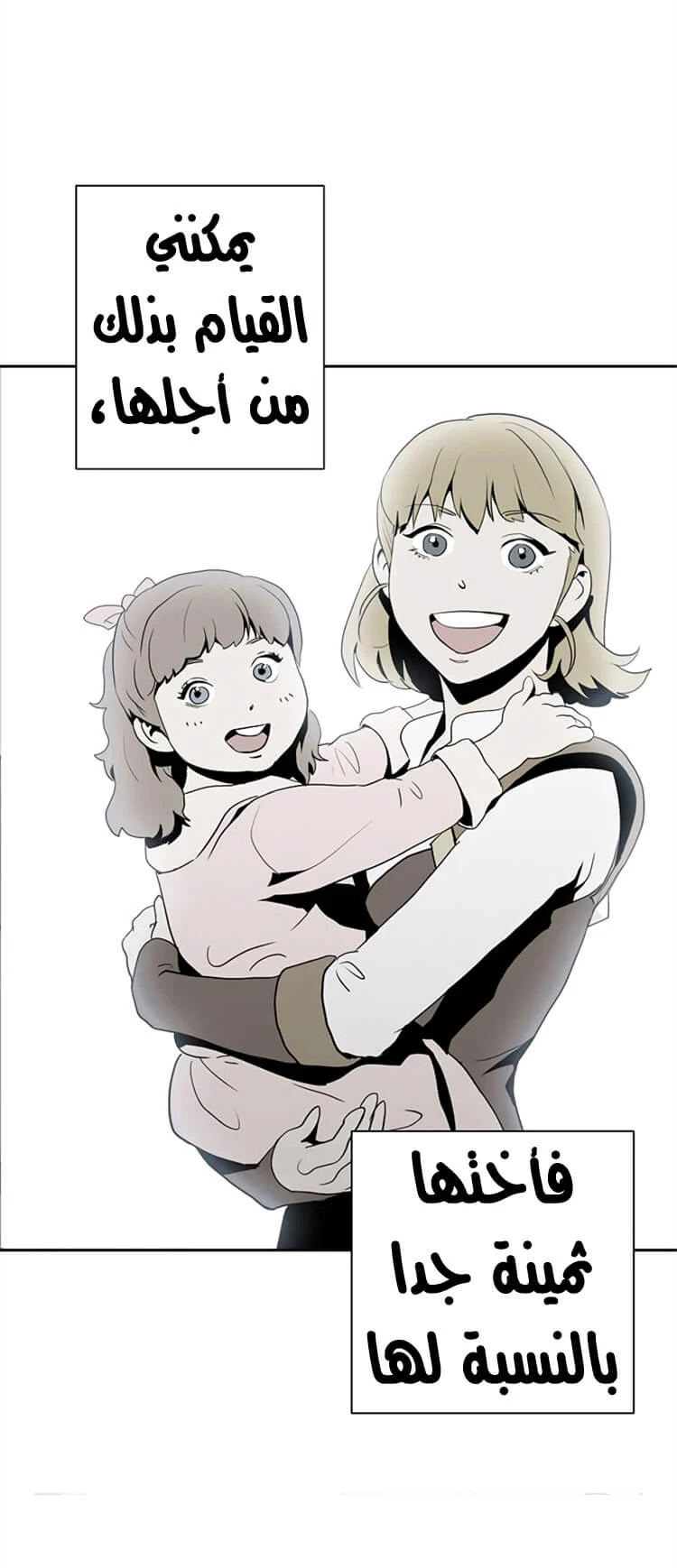 صفحة 4 — Skeleton Soldier Couldn’t Protect the Dungeon الفصل 81