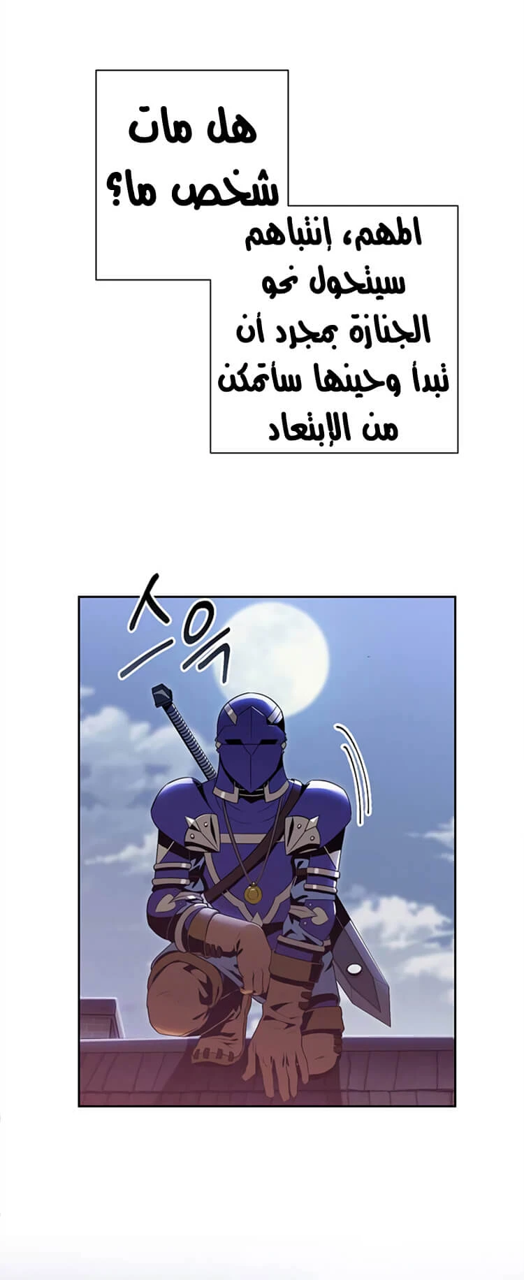 صفحة 6 — Skeleton Soldier Couldn’t Protect the Dungeon الفصل 81