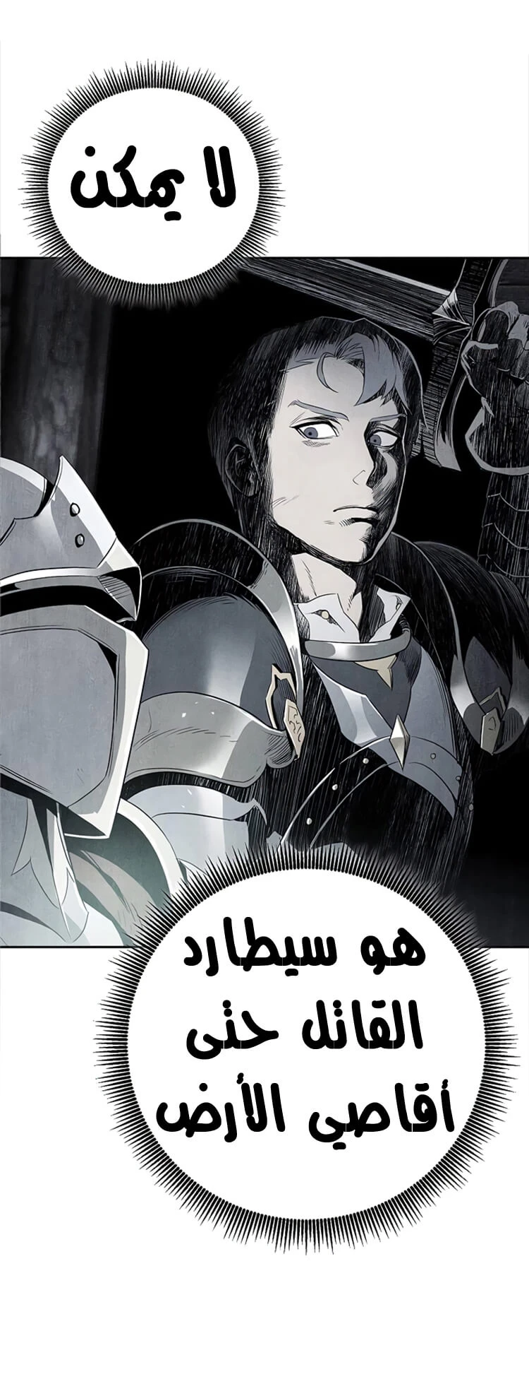 صفحة 14 — Skeleton Soldier Couldn’t Protect the Dungeon الفصل 81