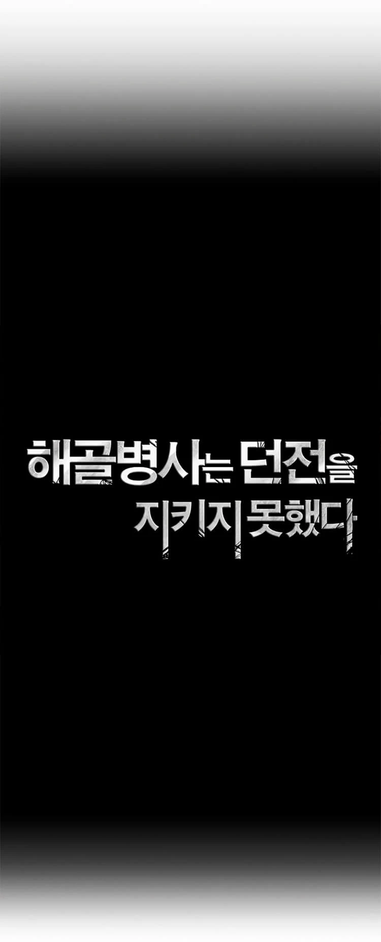 صفحة 16 — Skeleton Soldier Couldn’t Protect the Dungeon الفصل 81