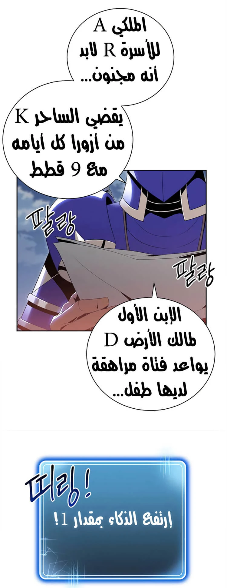 صفحة 17 — Skeleton Soldier Couldn’t Protect the Dungeon الفصل 81