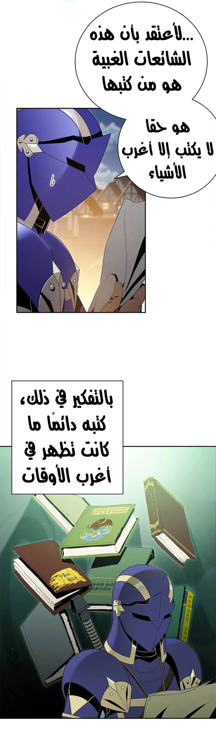 صفحة 18 — Skeleton Soldier Couldn’t Protect the Dungeon الفصل 81