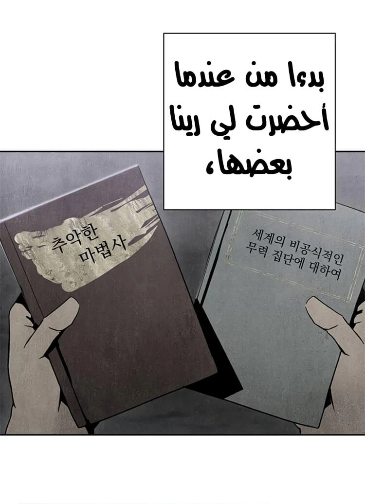 صفحة 19 — Skeleton Soldier Couldn’t Protect the Dungeon الفصل 81