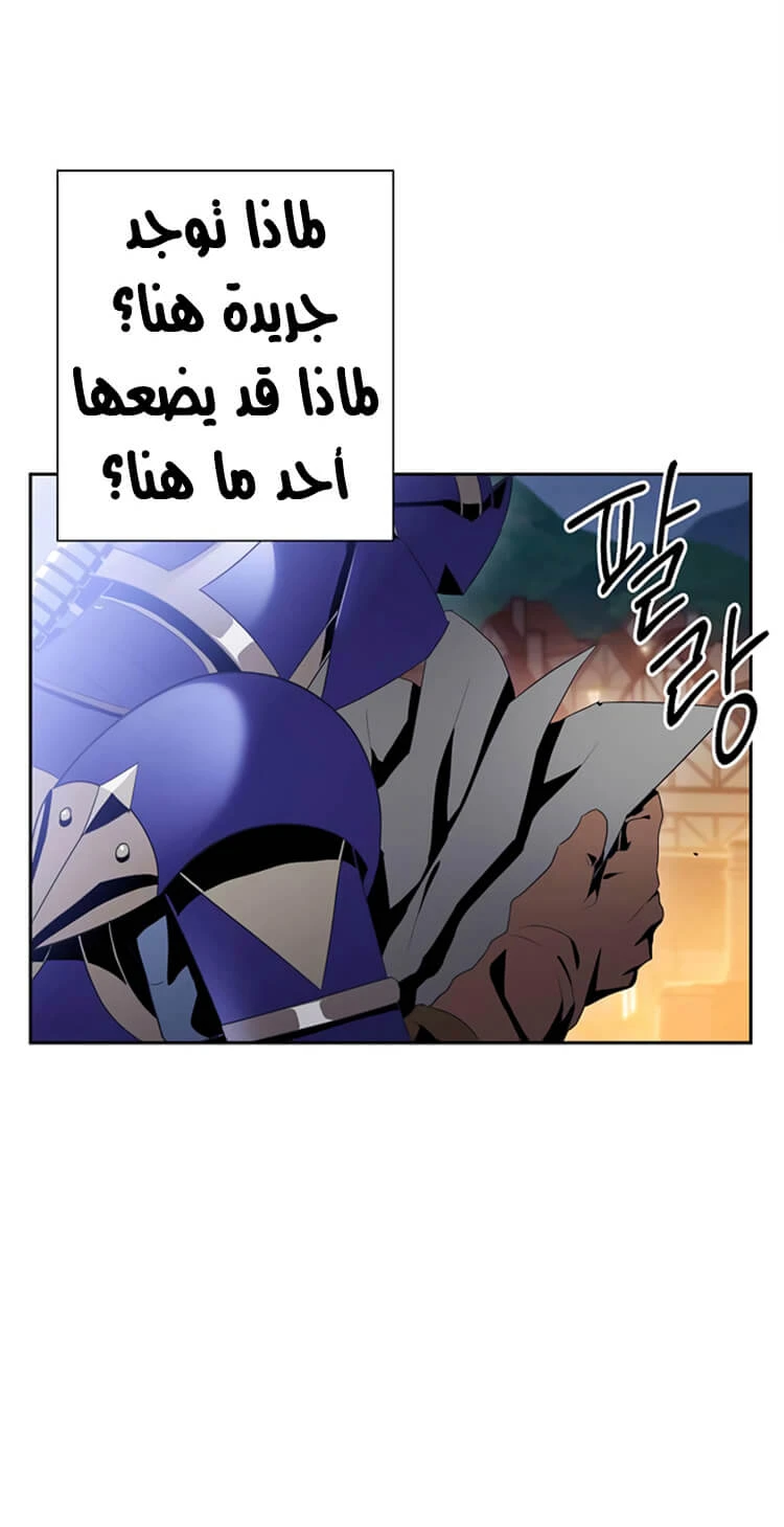 صفحة 12 — Skeleton Soldier Couldn’t Protect the Dungeon الفصل 81