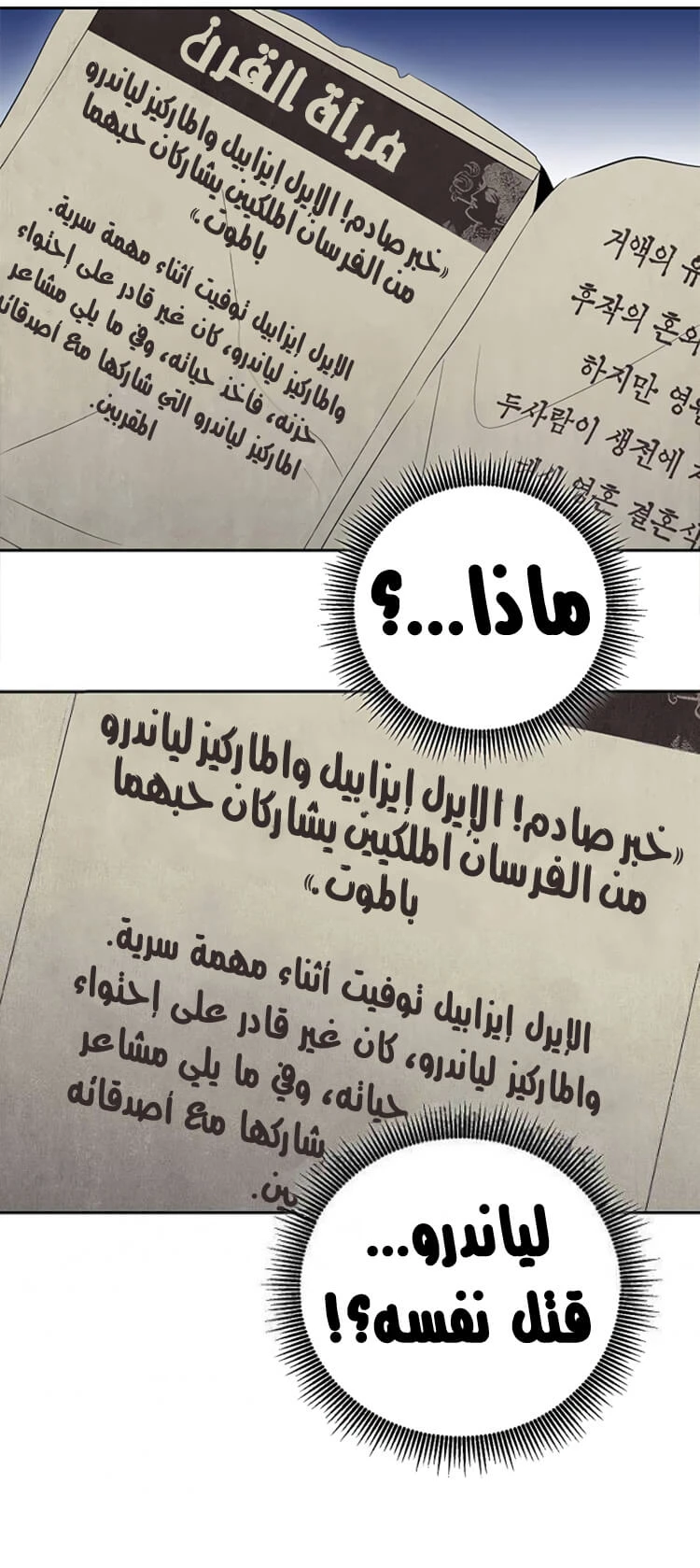 صفحة 13 — Skeleton Soldier Couldn’t Protect the Dungeon الفصل 81