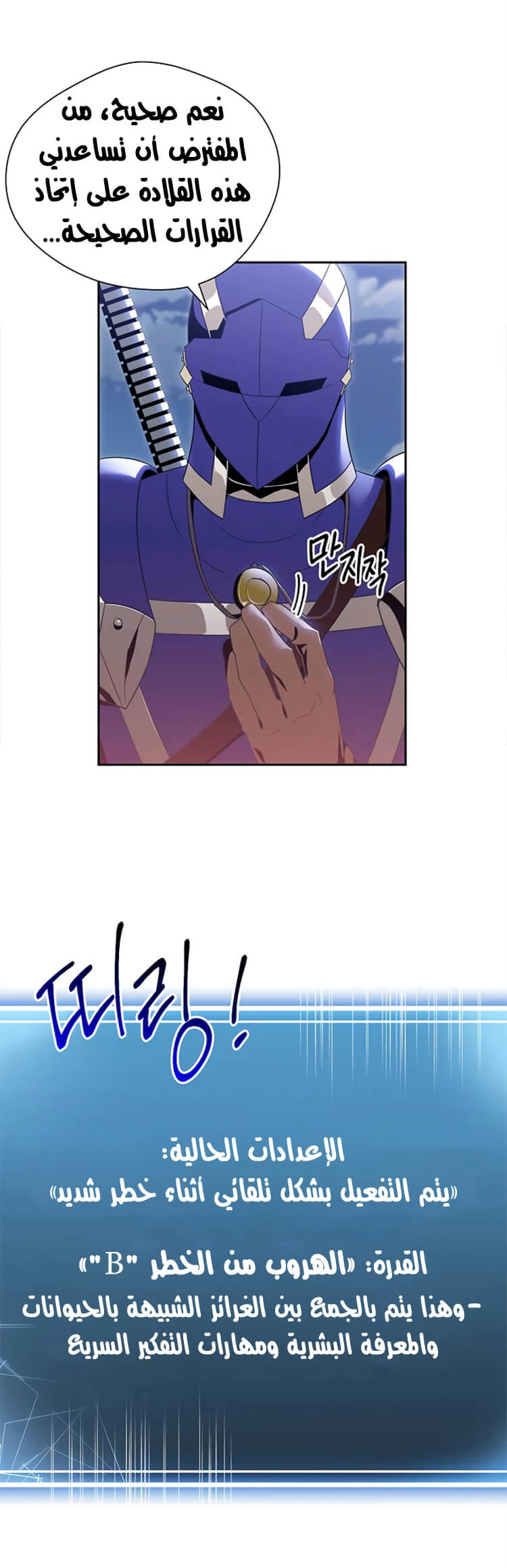 صفحة 24 — Skeleton Soldier Couldn’t Protect the Dungeon الفصل 81