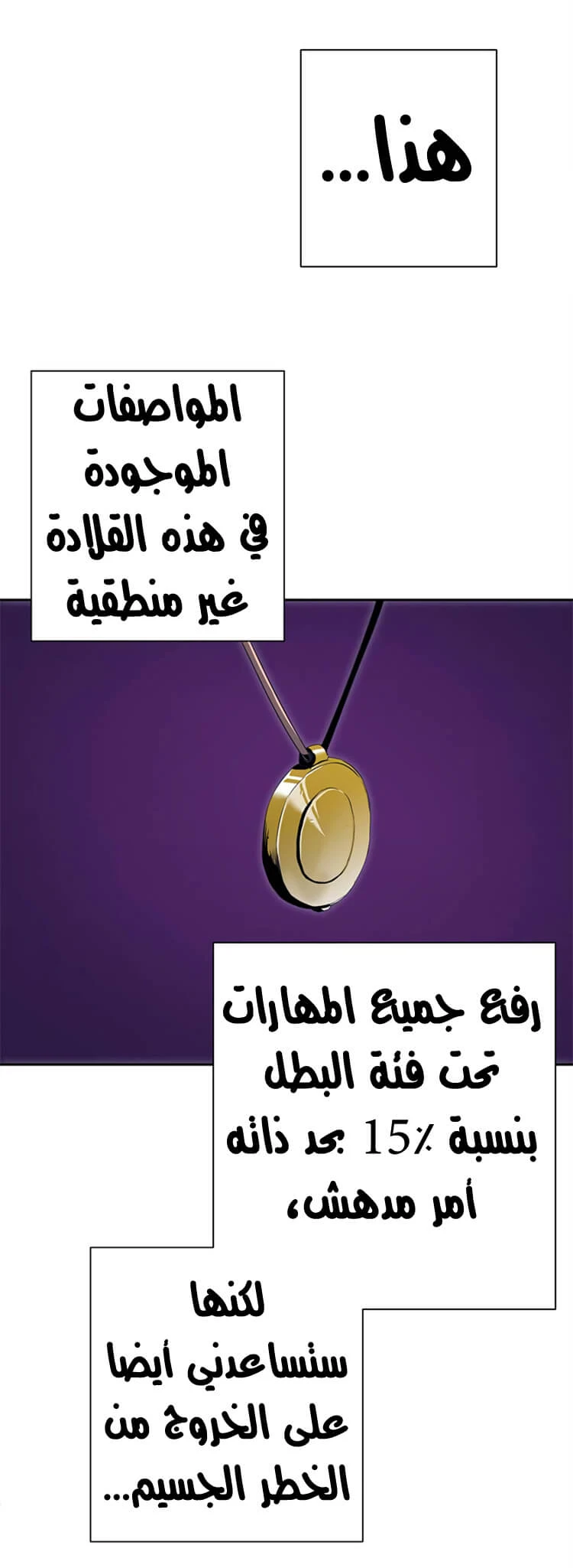 صفحة 25 — Skeleton Soldier Couldn’t Protect the Dungeon الفصل 81