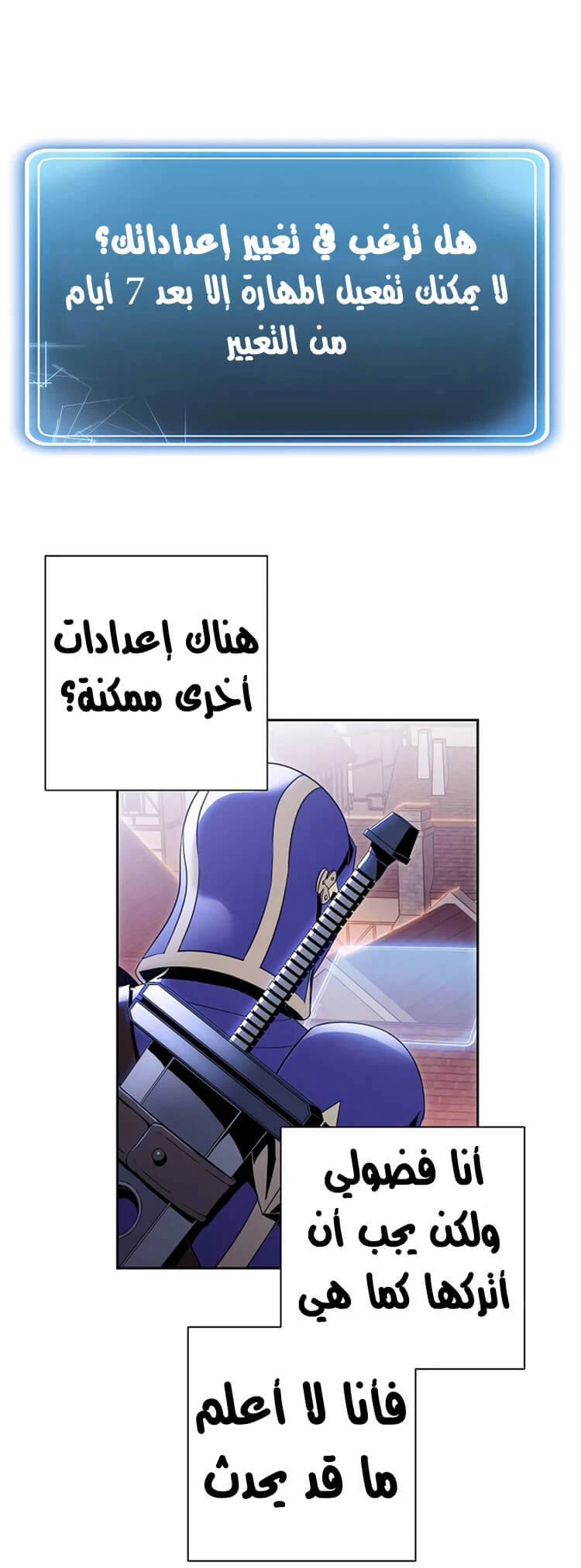 صفحة 27 — Skeleton Soldier Couldn’t Protect the Dungeon الفصل 81