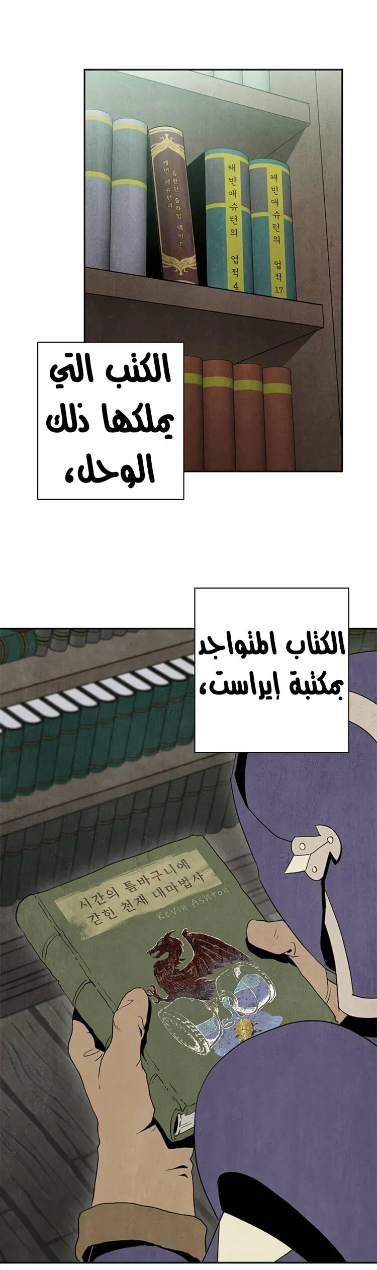 صفحة 20 — Skeleton Soldier Couldn’t Protect the Dungeon الفصل 81