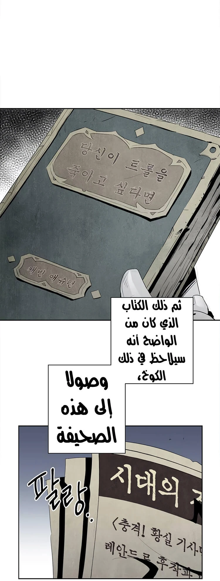 صفحة 21 — Skeleton Soldier Couldn’t Protect the Dungeon الفصل 81