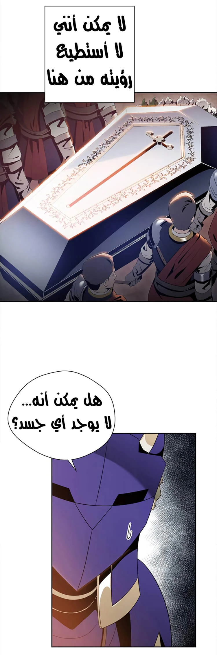 صفحة 36 — Skeleton Soldier Couldn’t Protect the Dungeon الفصل 81