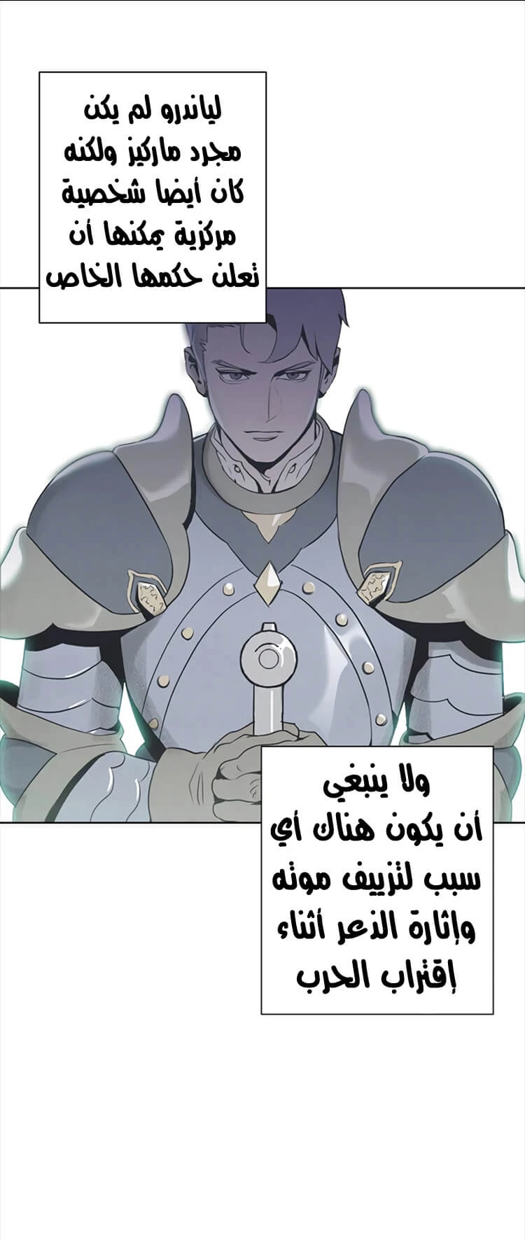 صفحة 38 — Skeleton Soldier Couldn’t Protect the Dungeon الفصل 81