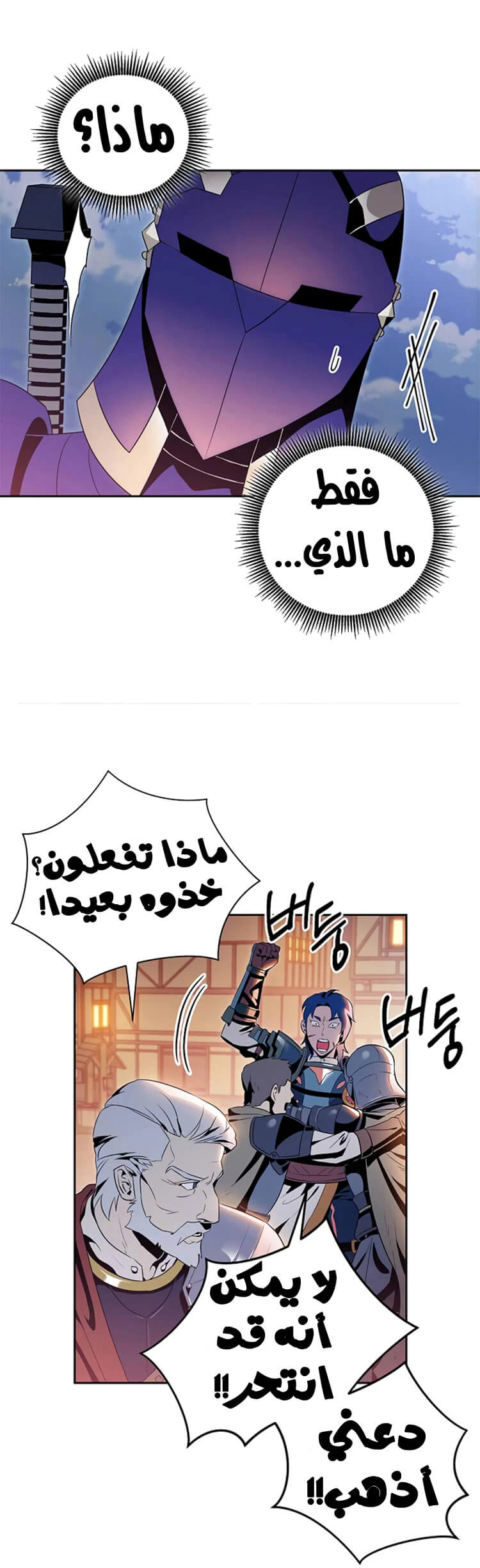 صفحة 31 — Skeleton Soldier Couldn’t Protect the Dungeon الفصل 81