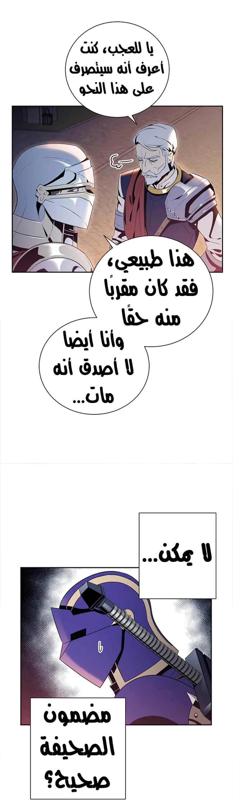 صفحة 32 — Skeleton Soldier Couldn’t Protect the Dungeon الفصل 81