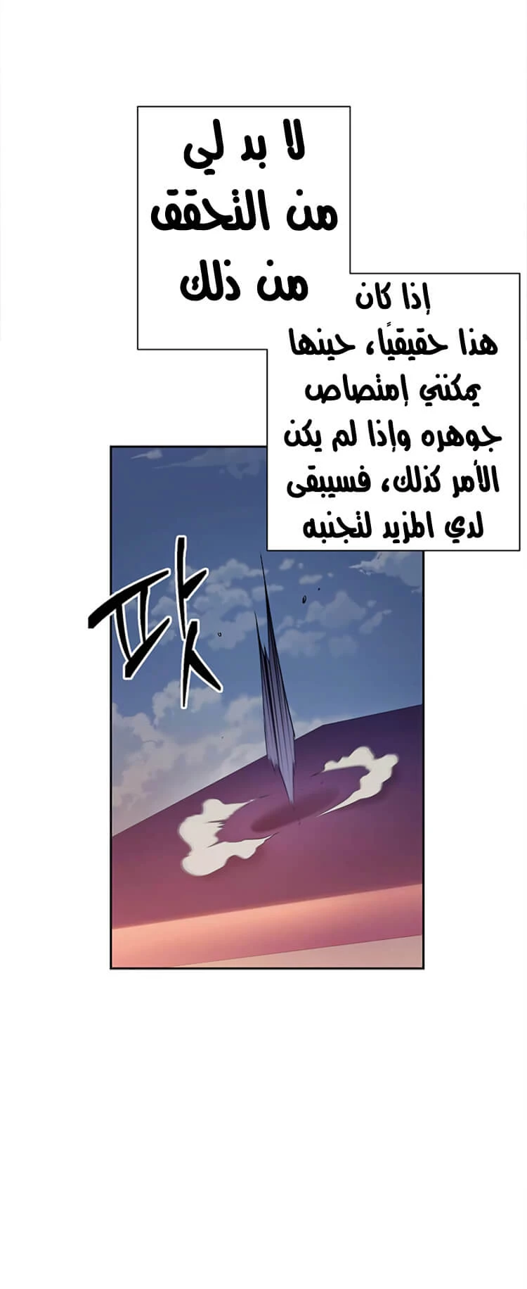 صفحة 33 — Skeleton Soldier Couldn’t Protect the Dungeon الفصل 81