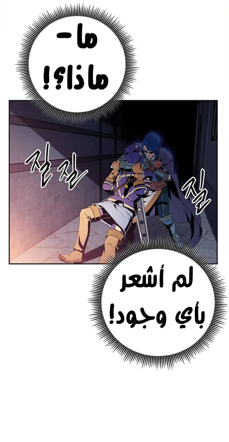 صفحة 44 — Skeleton Soldier Couldn’t Protect the Dungeon الفصل 81