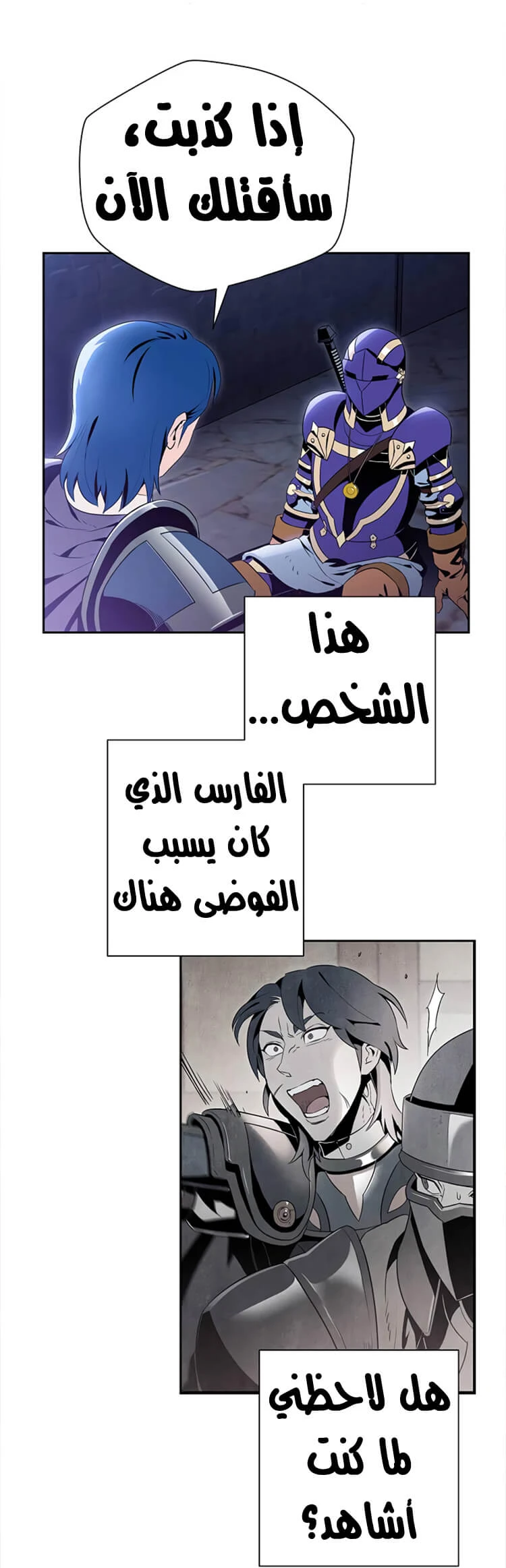 صفحة 46 — Skeleton Soldier Couldn’t Protect the Dungeon الفصل 81