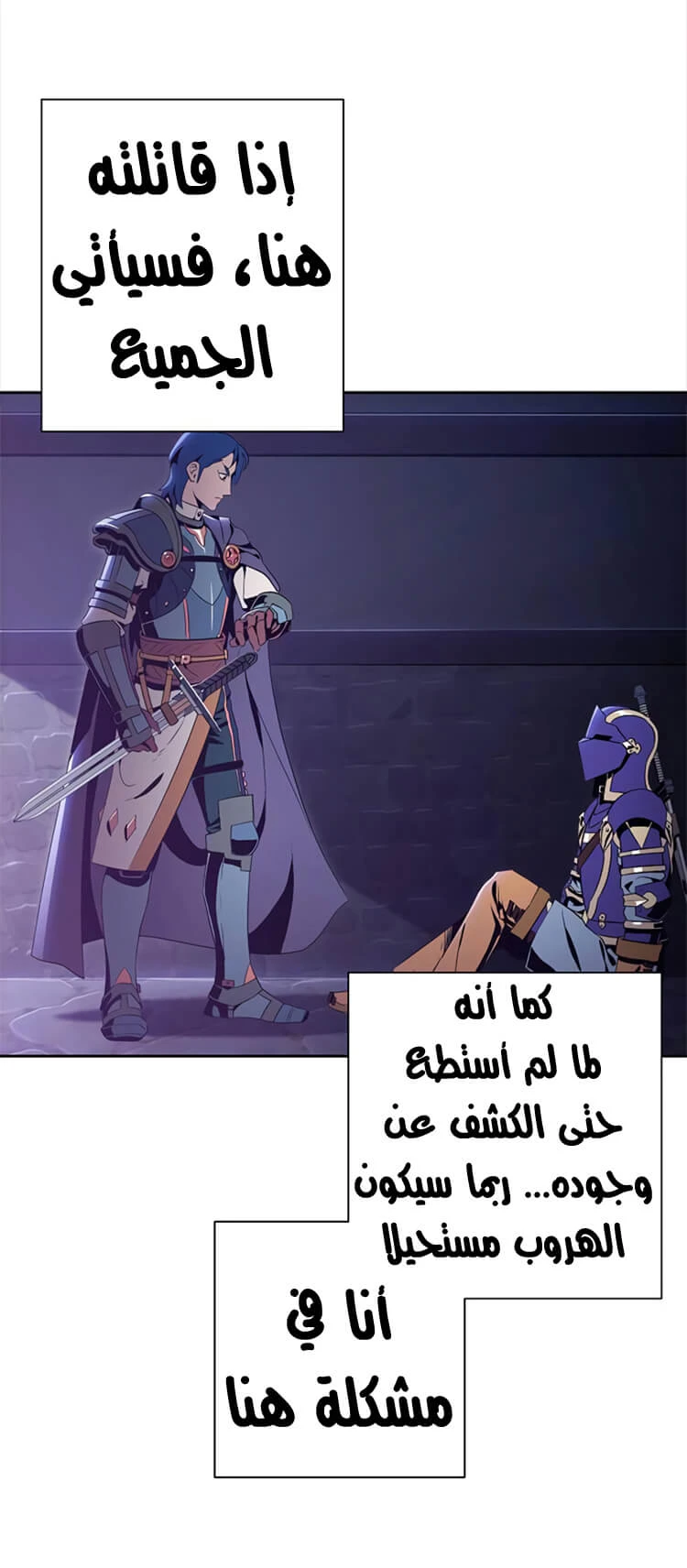 صفحة 47 — Skeleton Soldier Couldn’t Protect the Dungeon الفصل 81
