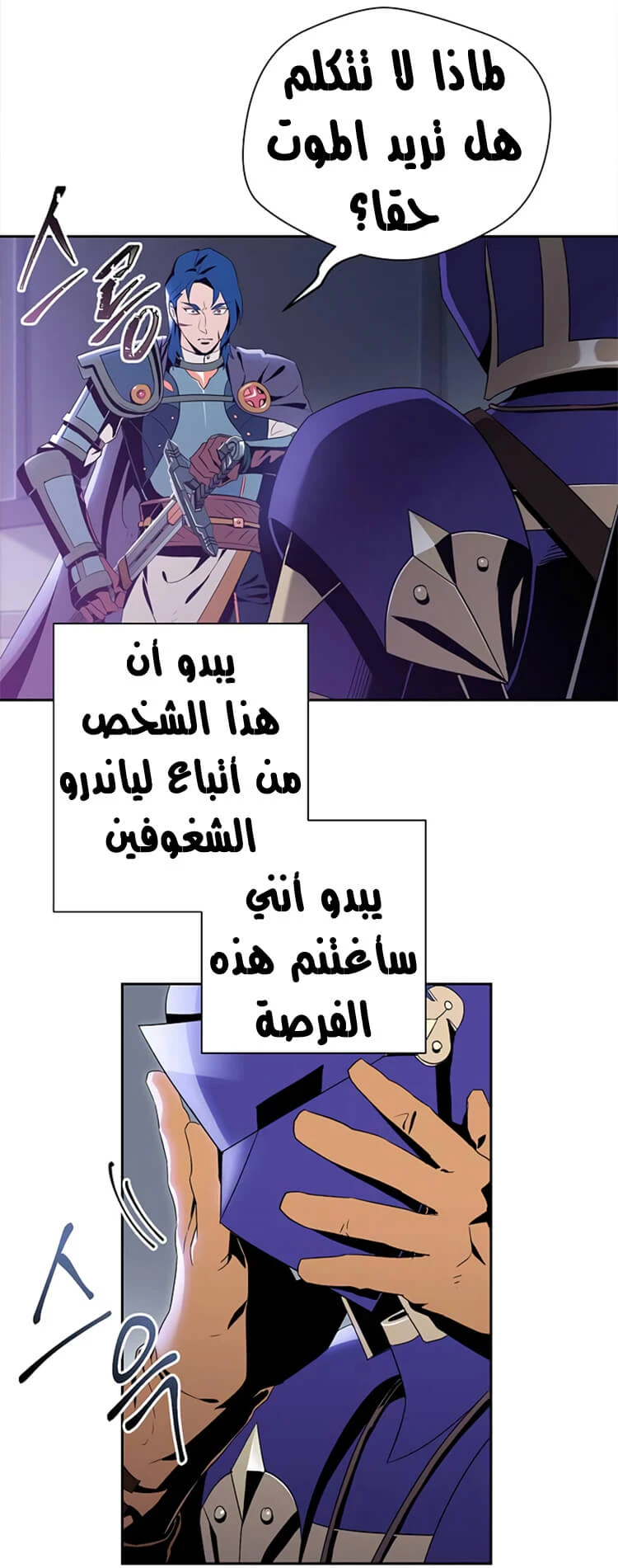 صفحة 49 — Skeleton Soldier Couldn’t Protect the Dungeon الفصل 81