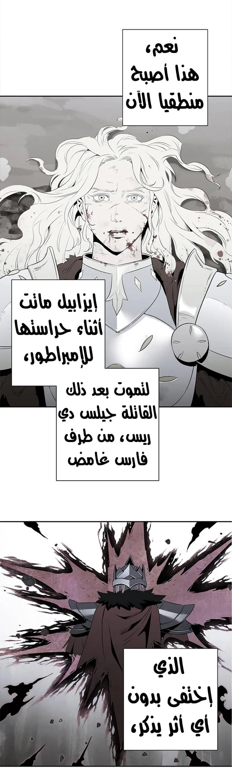 صفحة 41 — Skeleton Soldier Couldn’t Protect the Dungeon الفصل 81