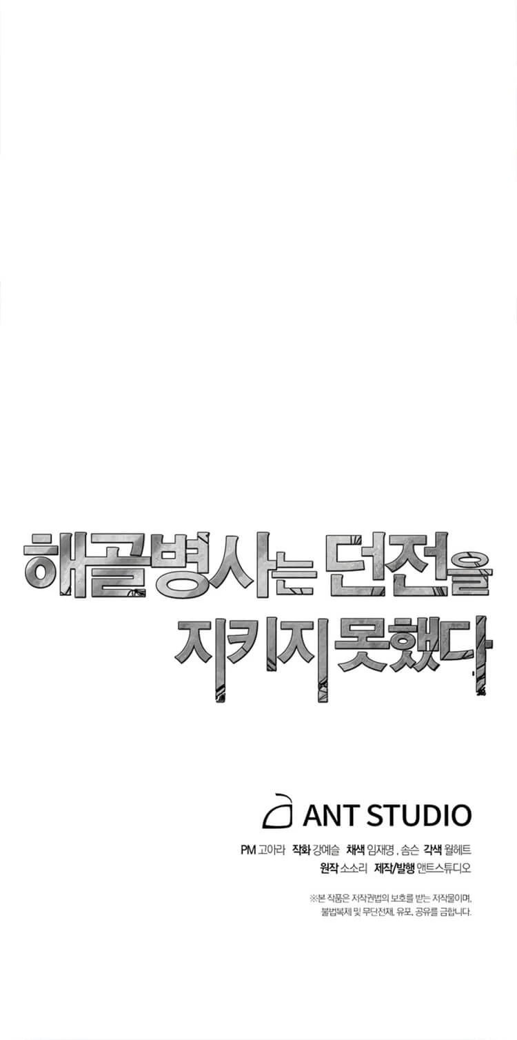 صفحة 53 — Skeleton Soldier Couldn’t Protect the Dungeon الفصل 81