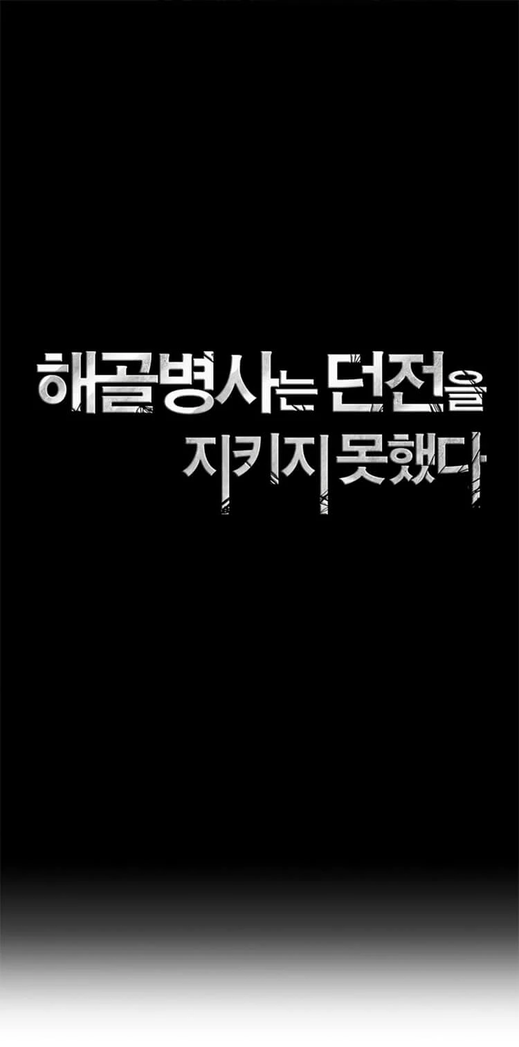 صفحة 2 — Skeleton Soldier Couldn’t Protect the Dungeon الفصل 82