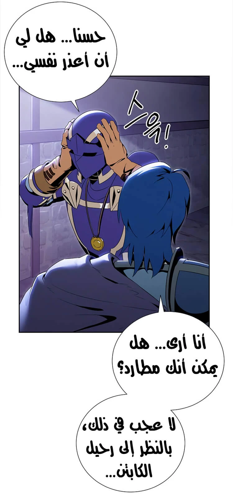 صفحة 24 — Skeleton Soldier Couldn’t Protect the Dungeon الفصل 82