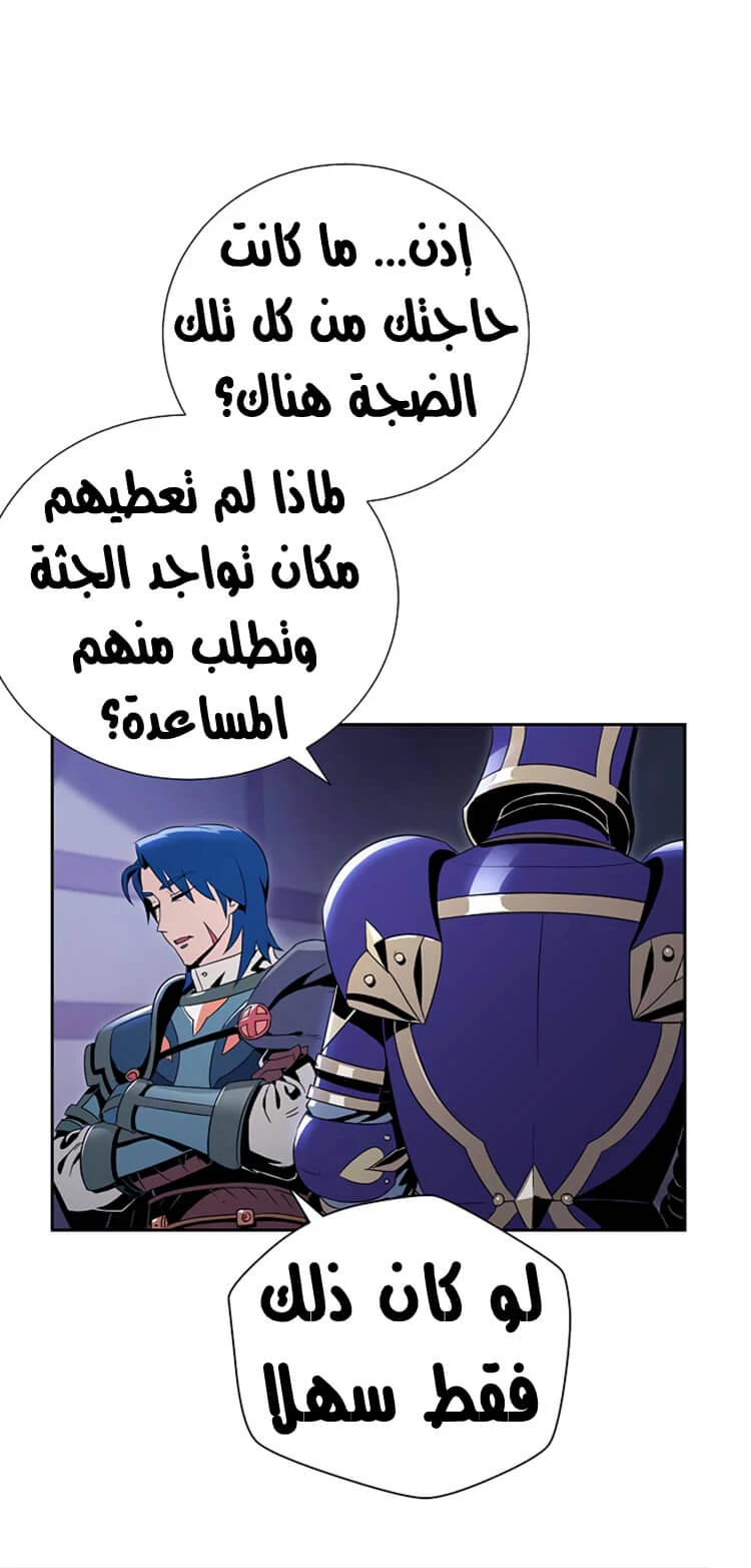 صفحة 28 — Skeleton Soldier Couldn’t Protect the Dungeon الفصل 82
