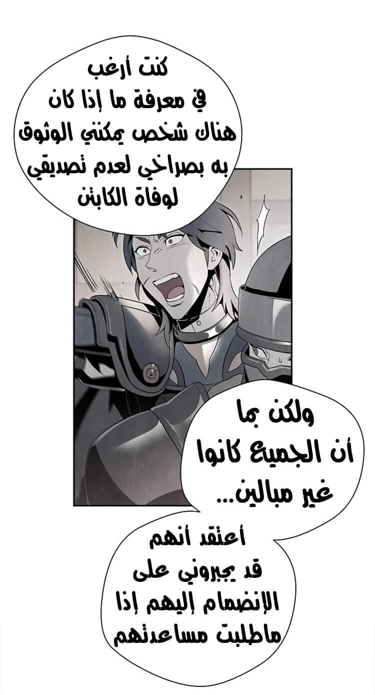 صفحة 29 — Skeleton Soldier Couldn’t Protect the Dungeon الفصل 82