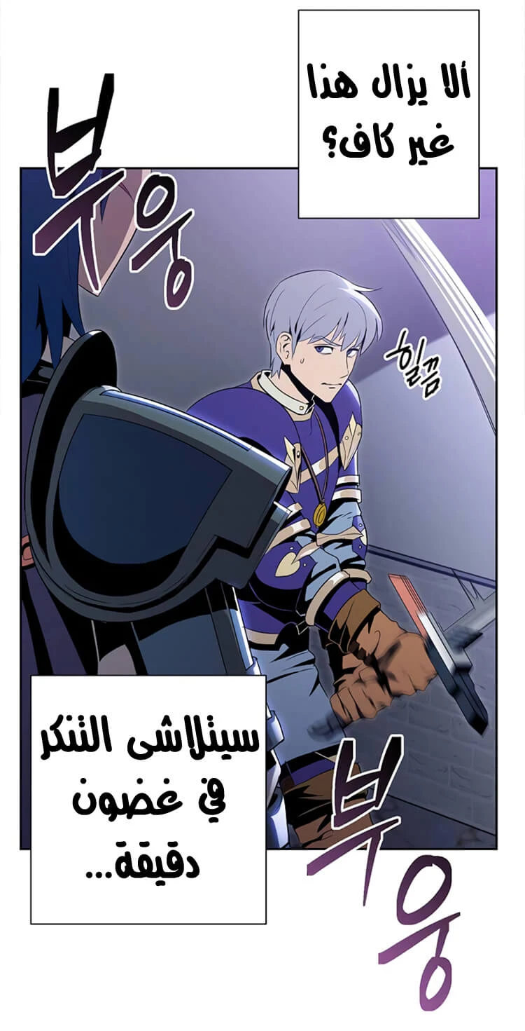 صفحة 21 — Skeleton Soldier Couldn’t Protect the Dungeon الفصل 82