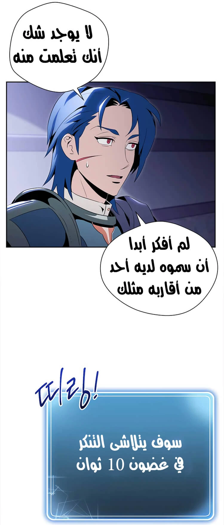 صفحة 23 — Skeleton Soldier Couldn’t Protect the Dungeon الفصل 82