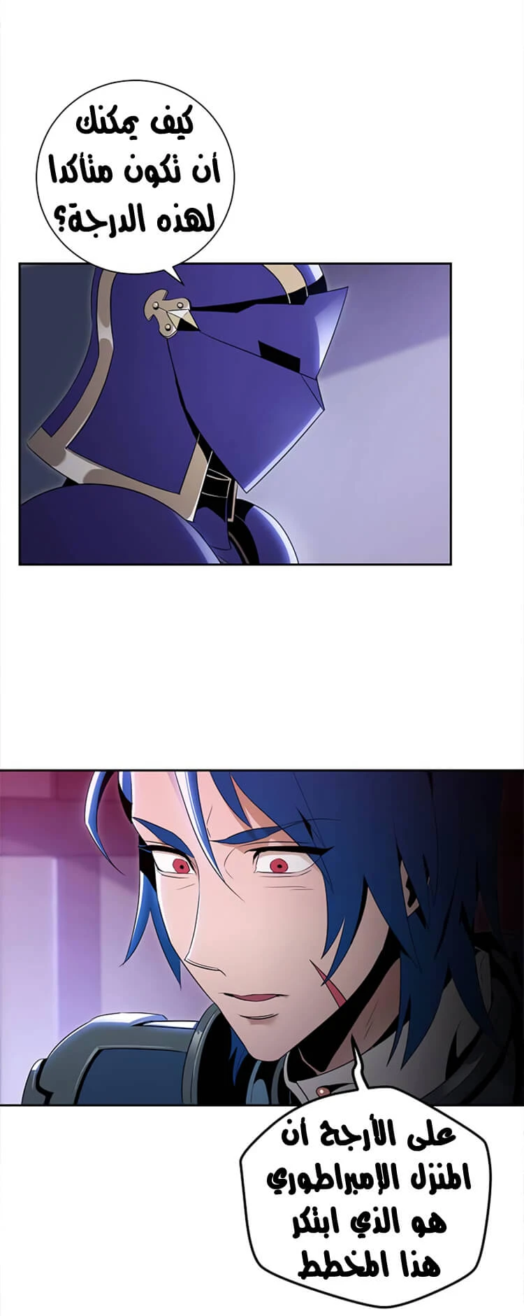 صفحة 30 — Skeleton Soldier Couldn’t Protect the Dungeon الفصل 82