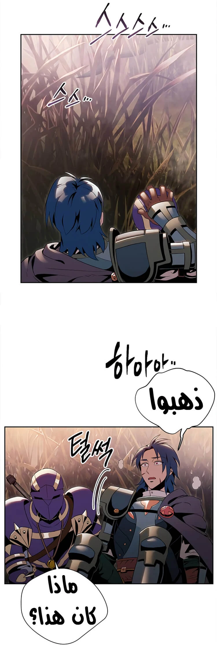 صفحة 49 — Skeleton Soldier Couldn’t Protect the Dungeon الفصل 82