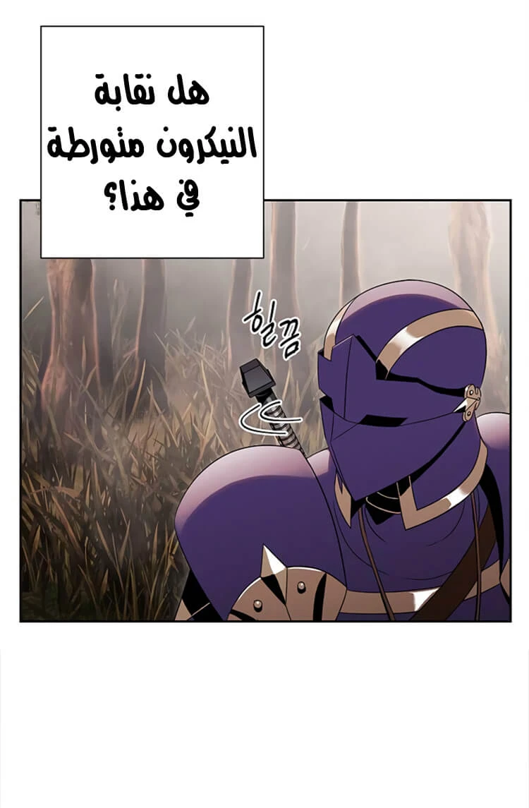 صفحة 54 — Skeleton Soldier Couldn’t Protect the Dungeon الفصل 82