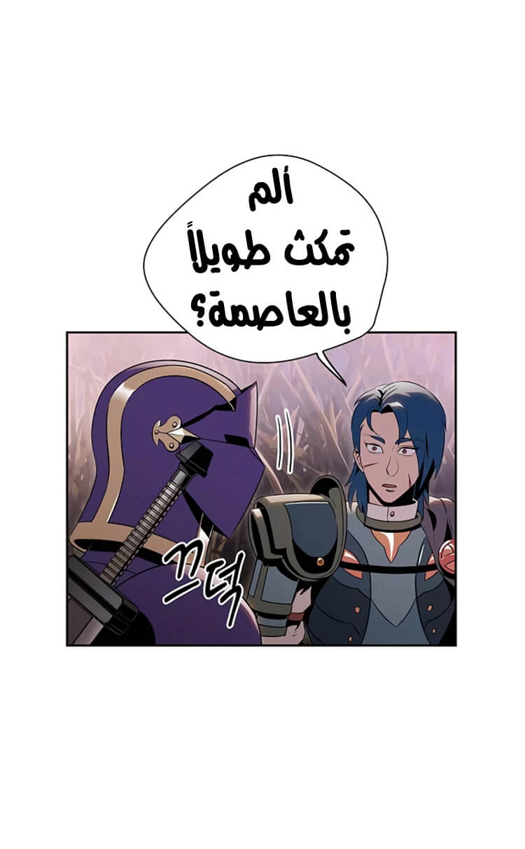 صفحة 50 — Skeleton Soldier Couldn’t Protect the Dungeon الفصل 82