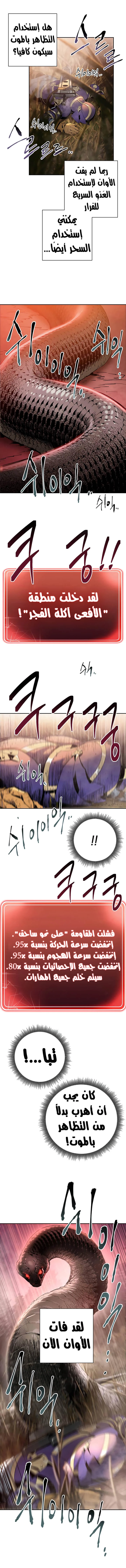 صفحة 6 — Skeleton Soldier Couldn’t Protect the Dungeon الفصل 83