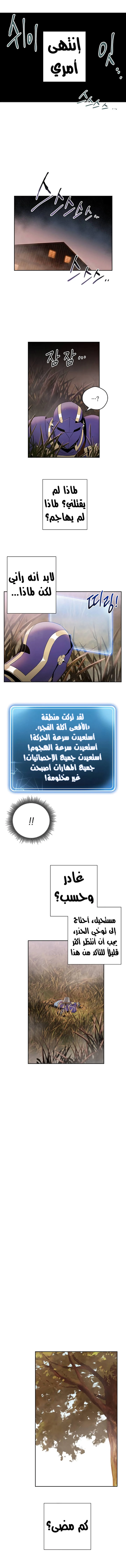 صفحة 7 — Skeleton Soldier Couldn’t Protect the Dungeon الفصل 83