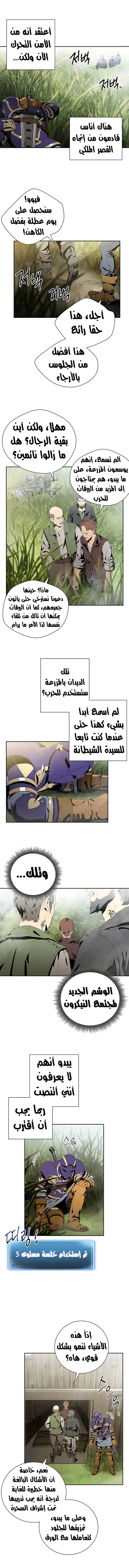 صفحة 8 — Skeleton Soldier Couldn’t Protect the Dungeon الفصل 83