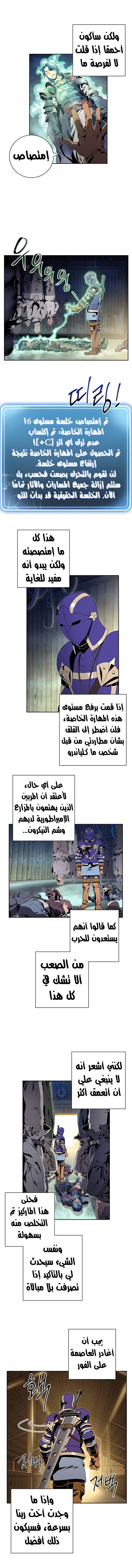 صفحة 10 — Skeleton Soldier Couldn’t Protect the Dungeon الفصل 83
