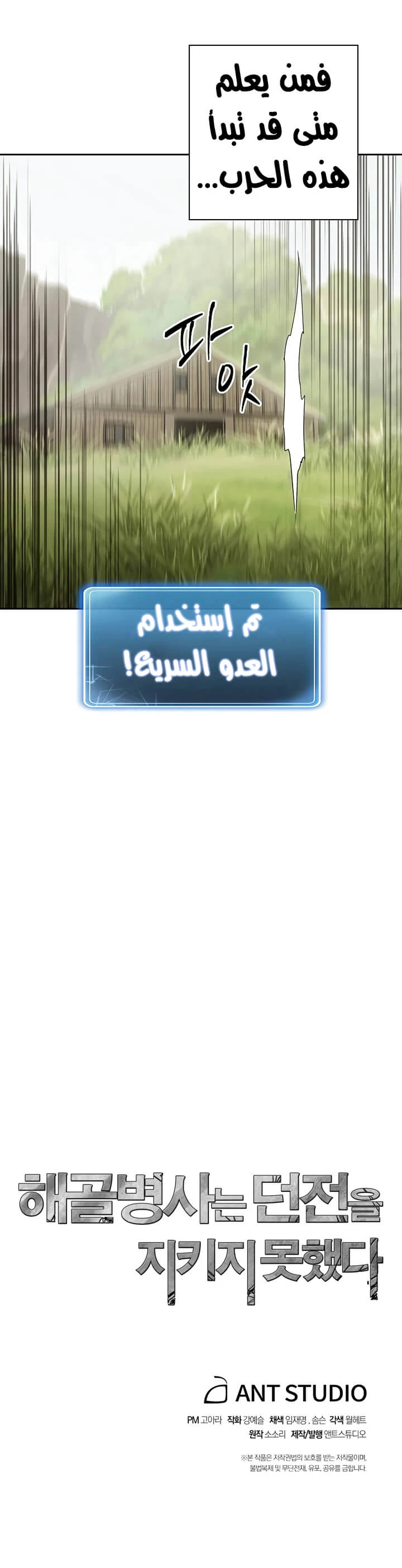 صفحة 11 — Skeleton Soldier Couldn’t Protect the Dungeon الفصل 83