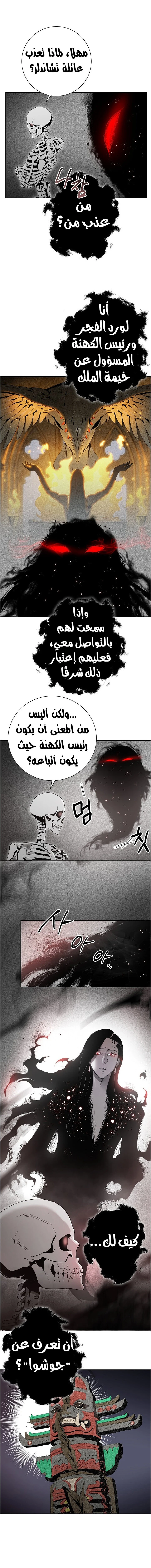 صفحة 5 — Skeleton Soldier Couldn’t Protect the Dungeon الفصل 96