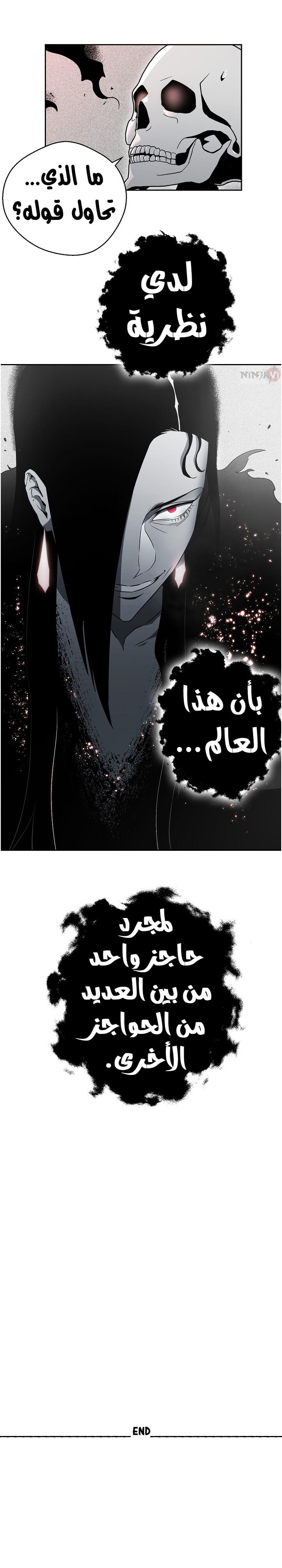 صفحة 9 — Skeleton Soldier Couldn’t Protect the Dungeon الفصل 96