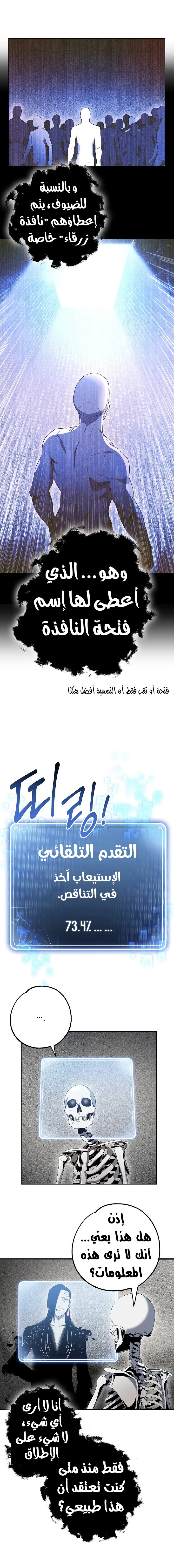 صفحة 4 — Skeleton Soldier Couldn’t Protect the Dungeon الفصل 97