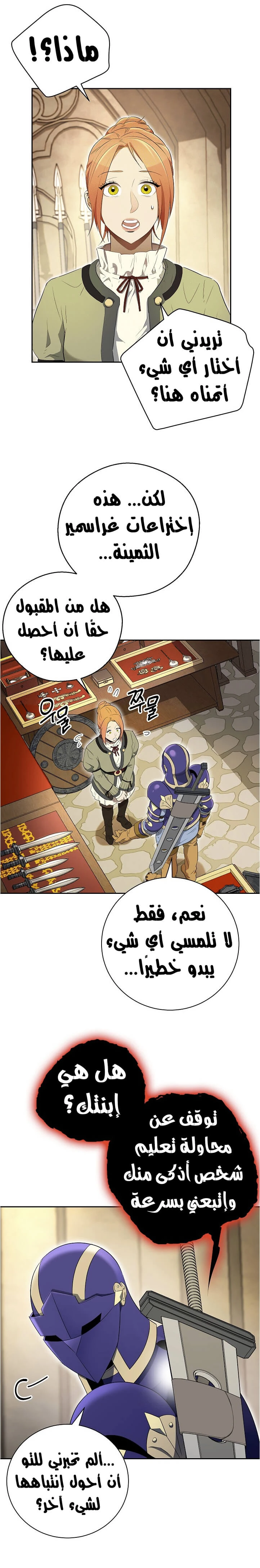 صفحة 4 — Skeleton Soldier Couldn’t Protect the Dungeon الفصل 98