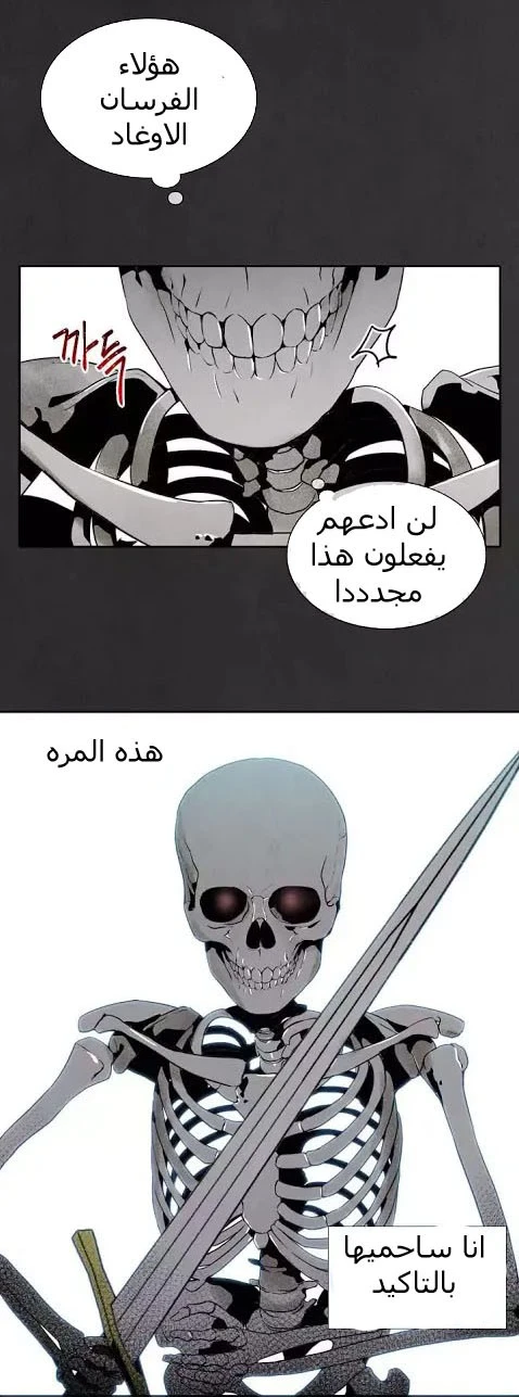 صفحة 6 — Skeleton Soldier Couldn’t Protect the Dungeon الفصل 9